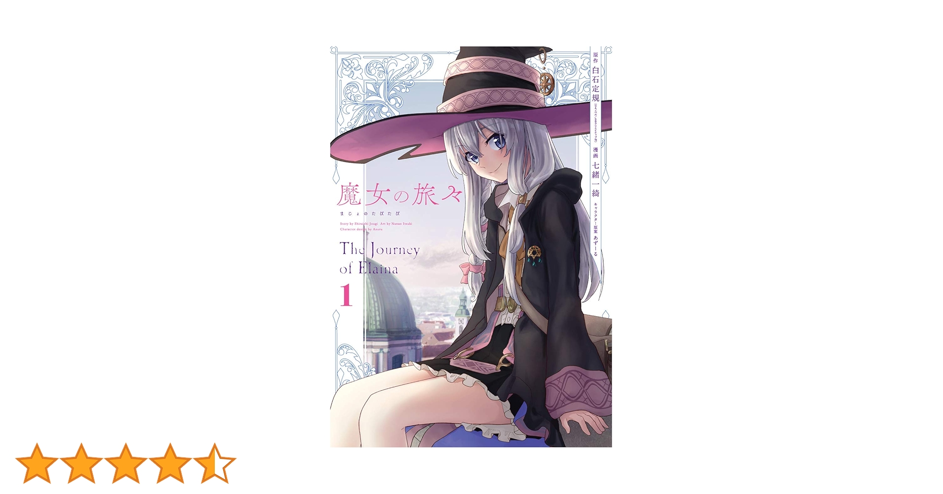 魔女の旅々 1～15,17巻セット 書籍】魔女の旅々(単行本版)セット | 全巻セットまとめ買い